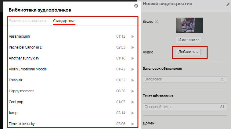 Как создать и настроить видеодополнения в Яндекс.Директе и сэкономить на рекламе